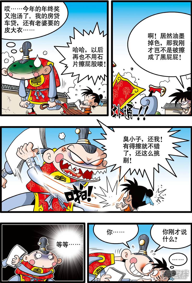 【神精榜】漫画-（第1话）章节漫画下拉式图片-14.jpg