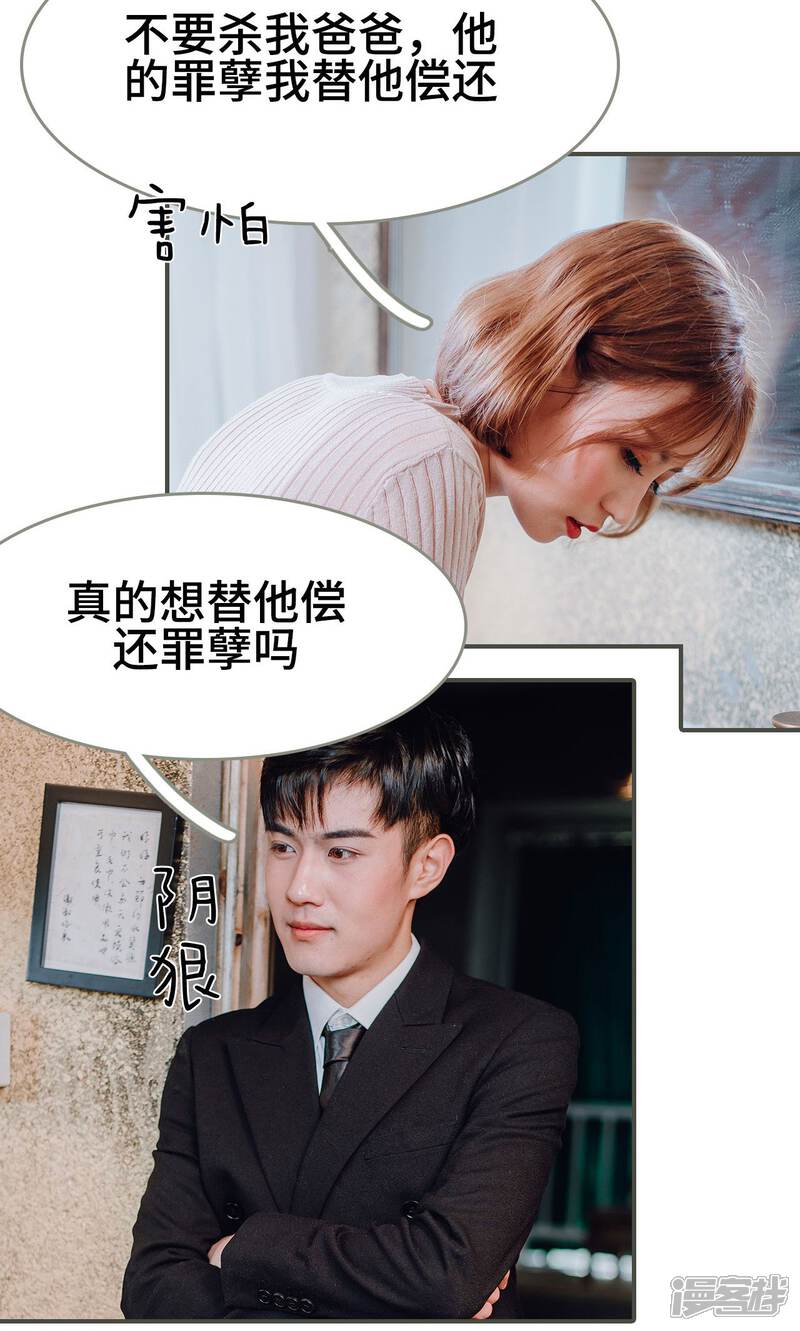 第3话-误入豪门：黑帝的秘密女人-剧能玩（第16张）