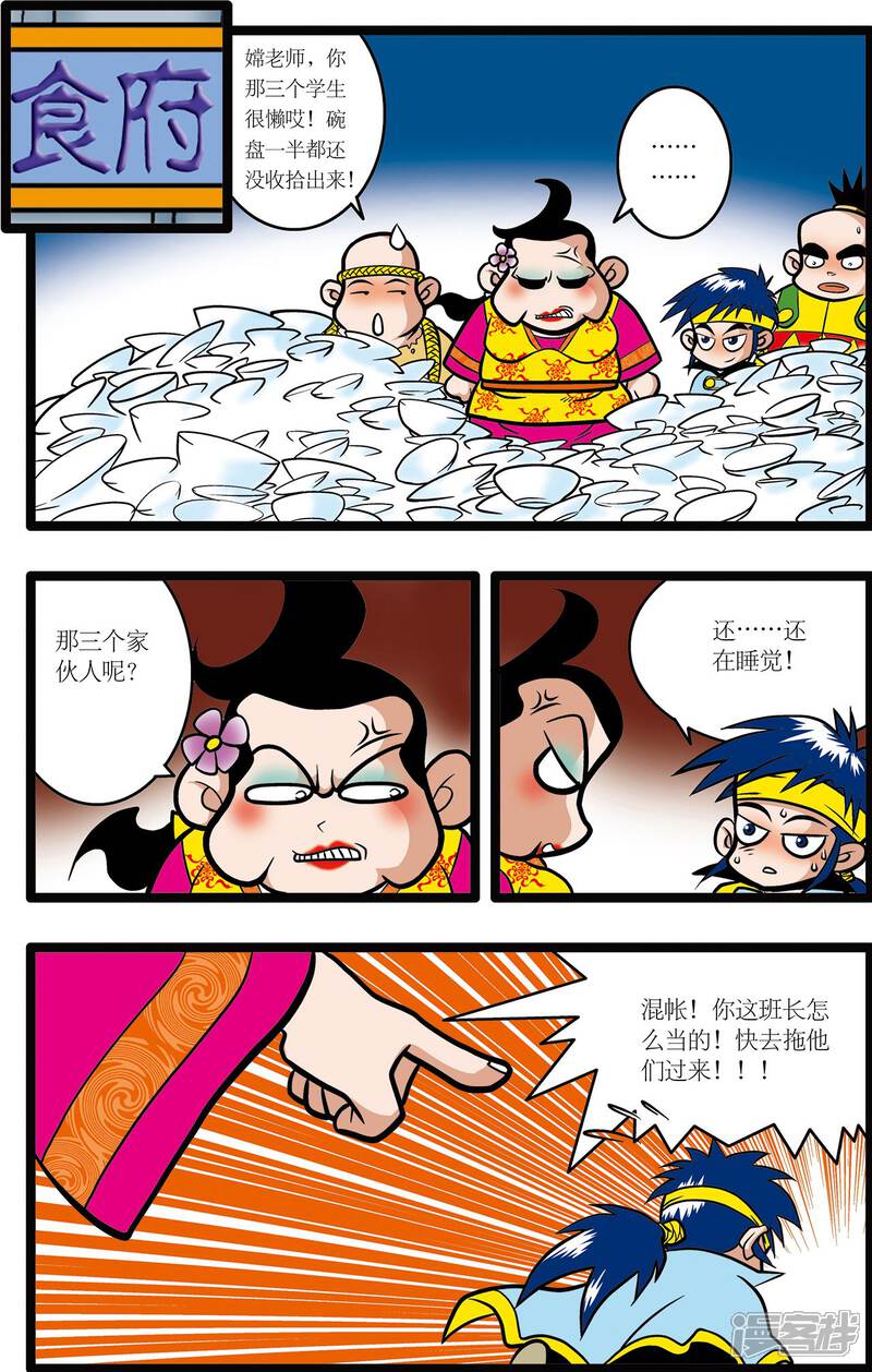 神精榜漫画 第8话 - 漫客栈