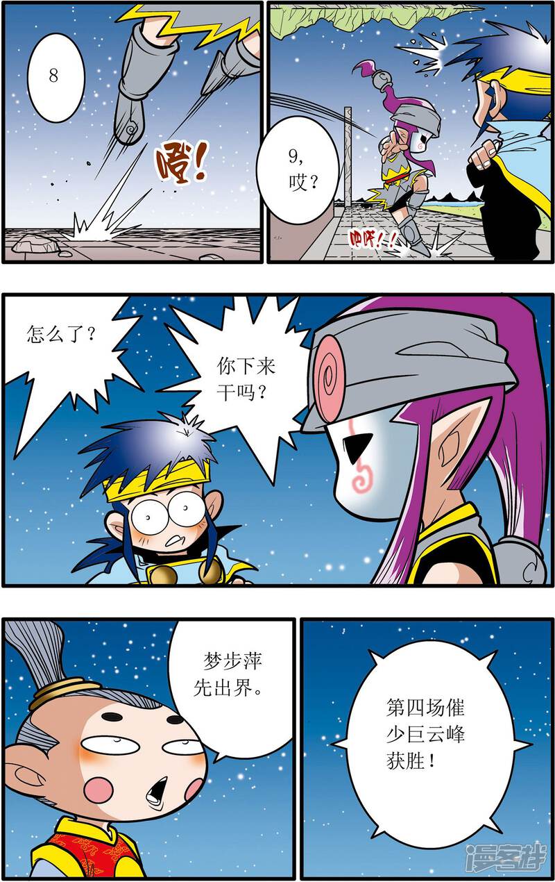 神精榜漫画 第28话 - 漫客栈