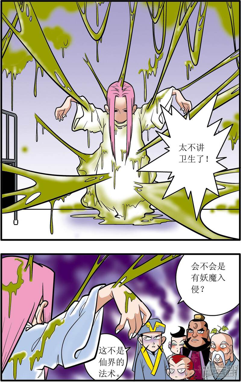 神精榜漫画 第28话 - 漫客栈