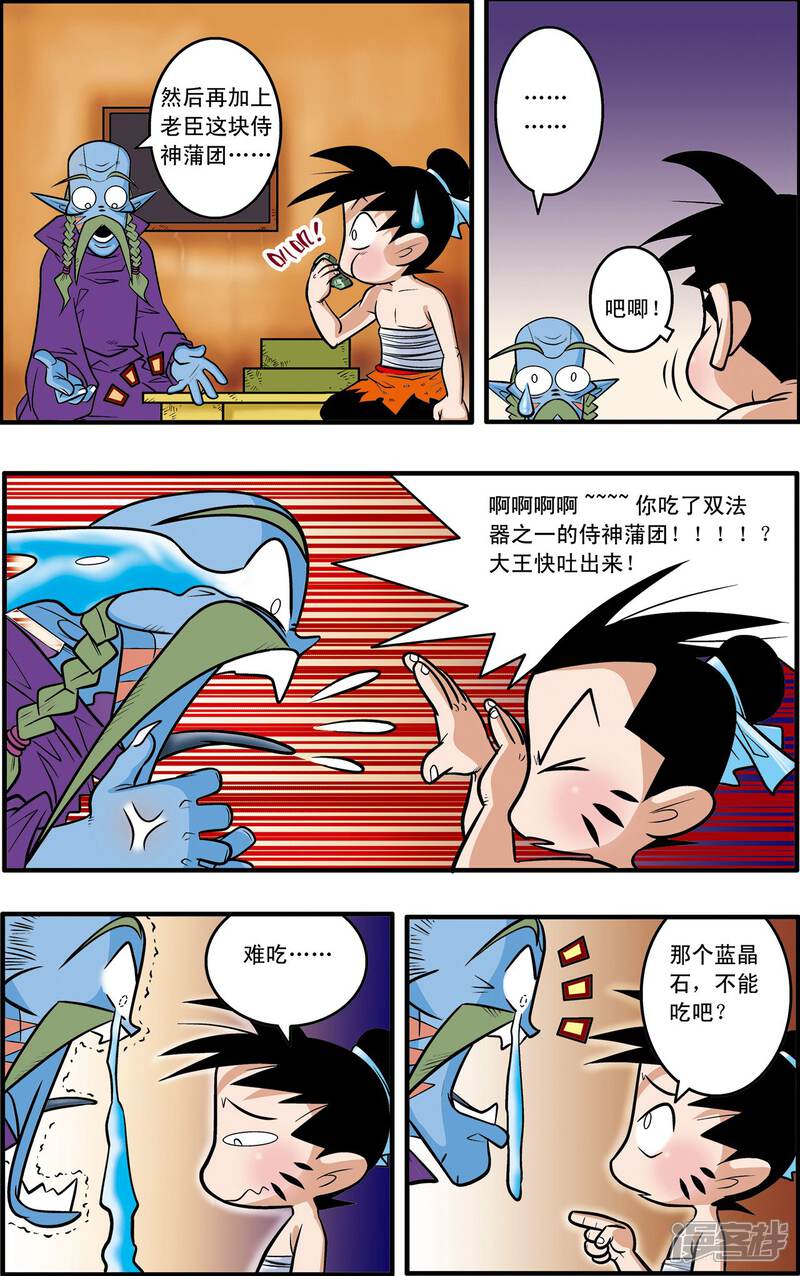 【神精榜】漫画-（第41话）章节漫画下拉式图片-14.jpg