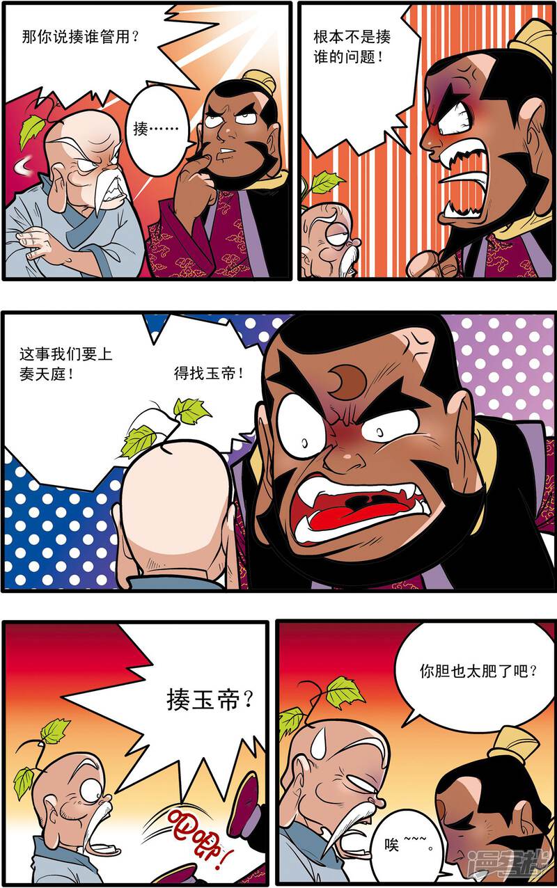 【神精榜】漫画-（第54话）章节漫画下拉式图片-18.jpg
