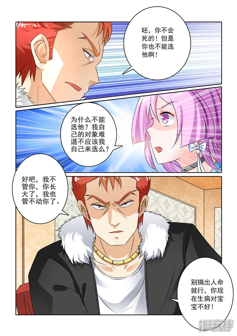 第214话启程的林昊-中华神医-极光动漫（第6张）