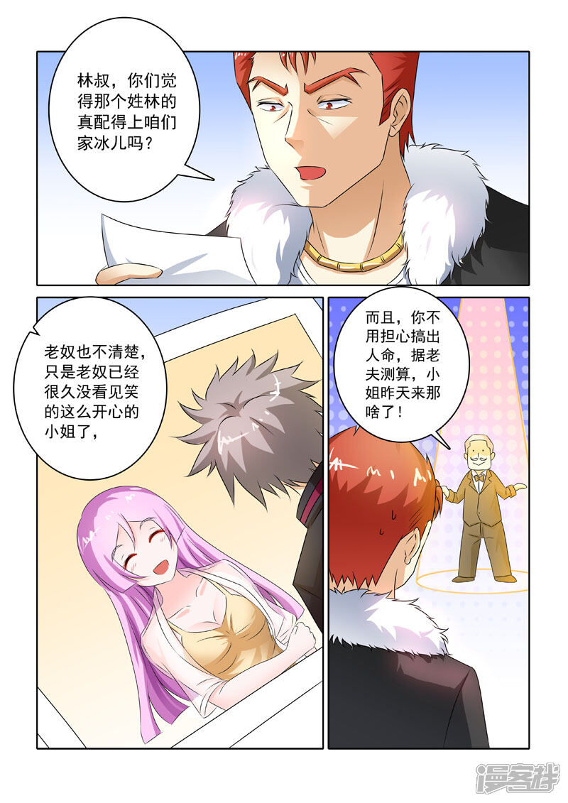 第214话启程的林昊-中华神医-极光动漫（第8张）