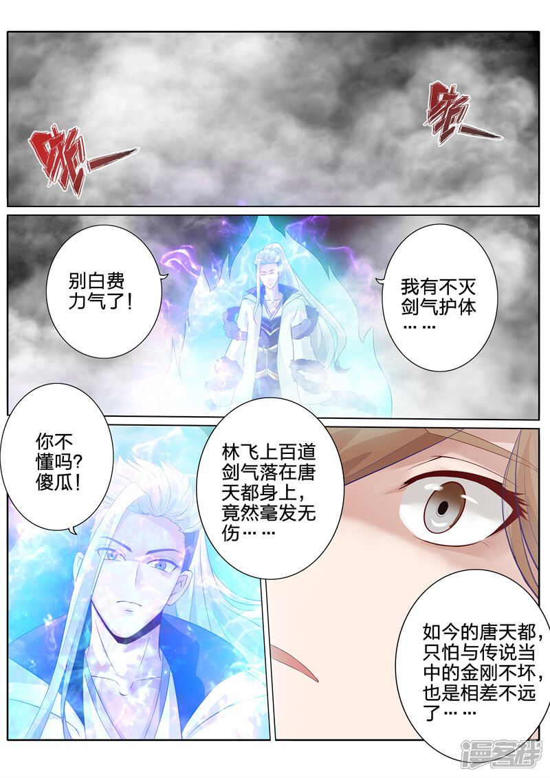 第103话-诸天纪-神居动漫（第5张）