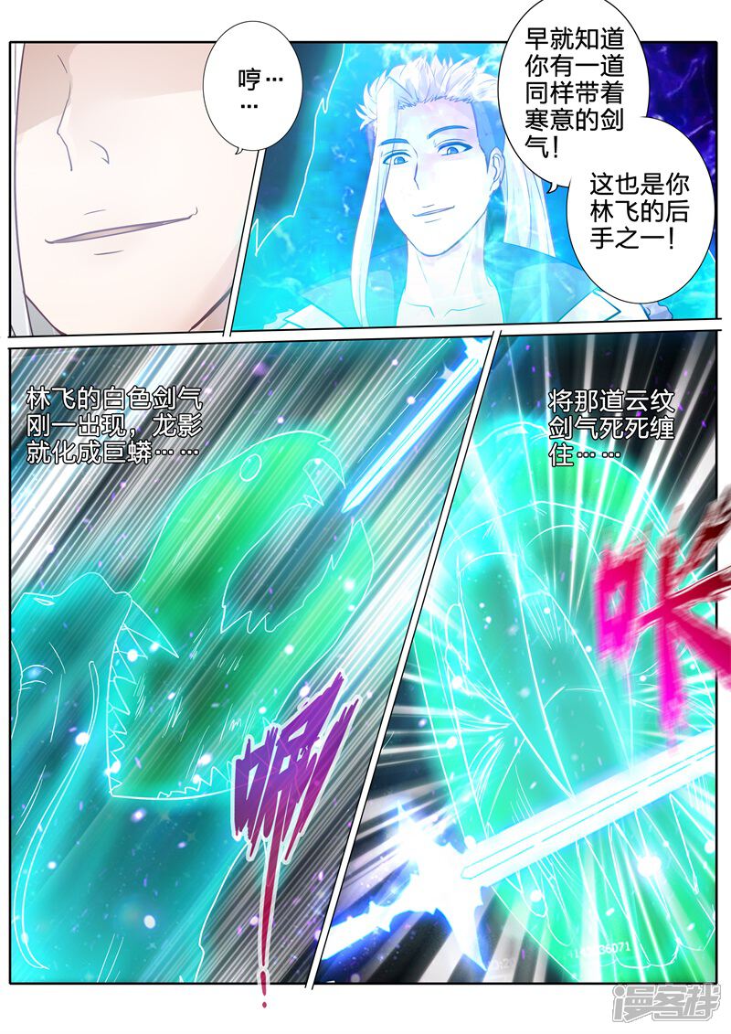 第103话-诸天纪-神居动漫（第8张）