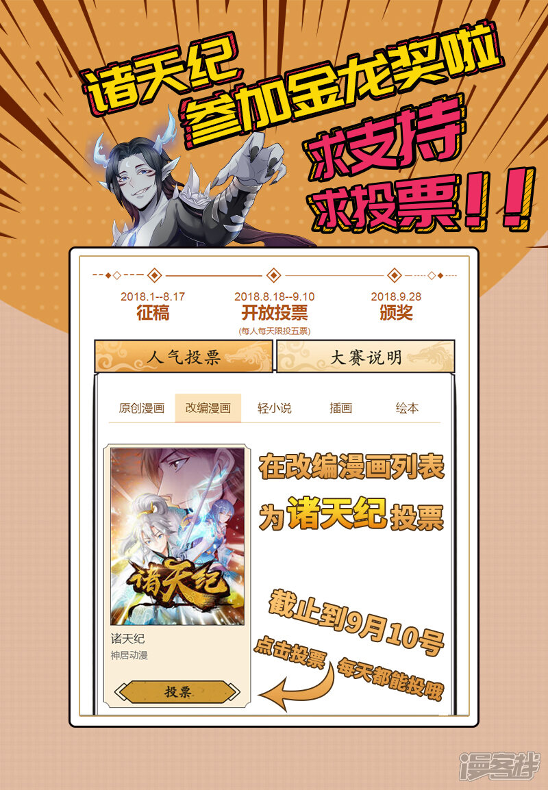 第103话-诸天纪-神居动漫（第9张）