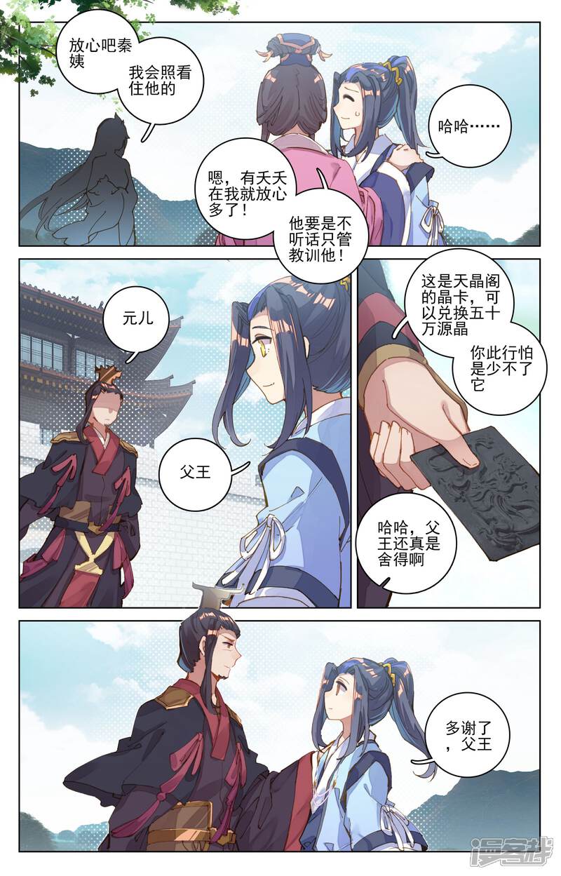 第77话圣迹之地（下）-元尊-未天传媒（第2张）