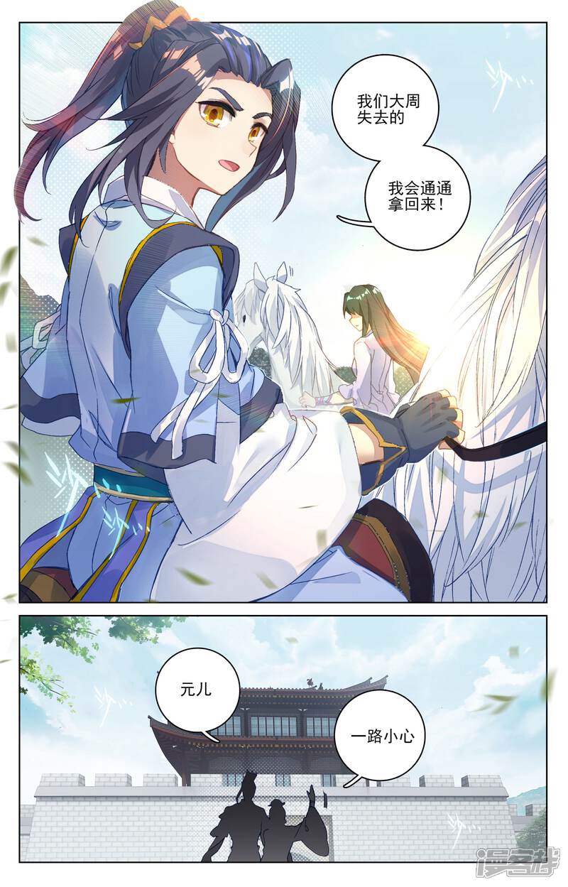 第77话圣迹之地（下）-元尊-未天传媒（第4张）