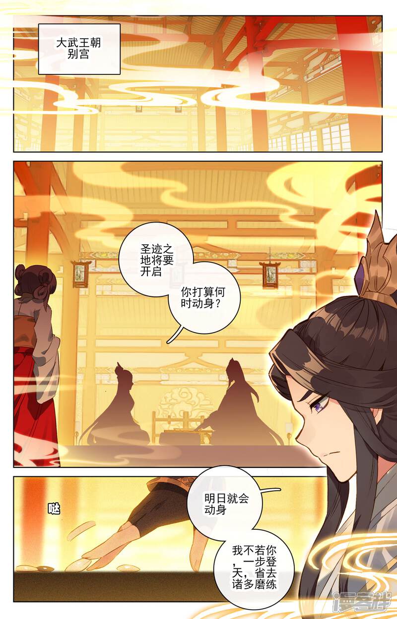 第77话圣迹之地（下）-元尊-未天传媒（第6张）