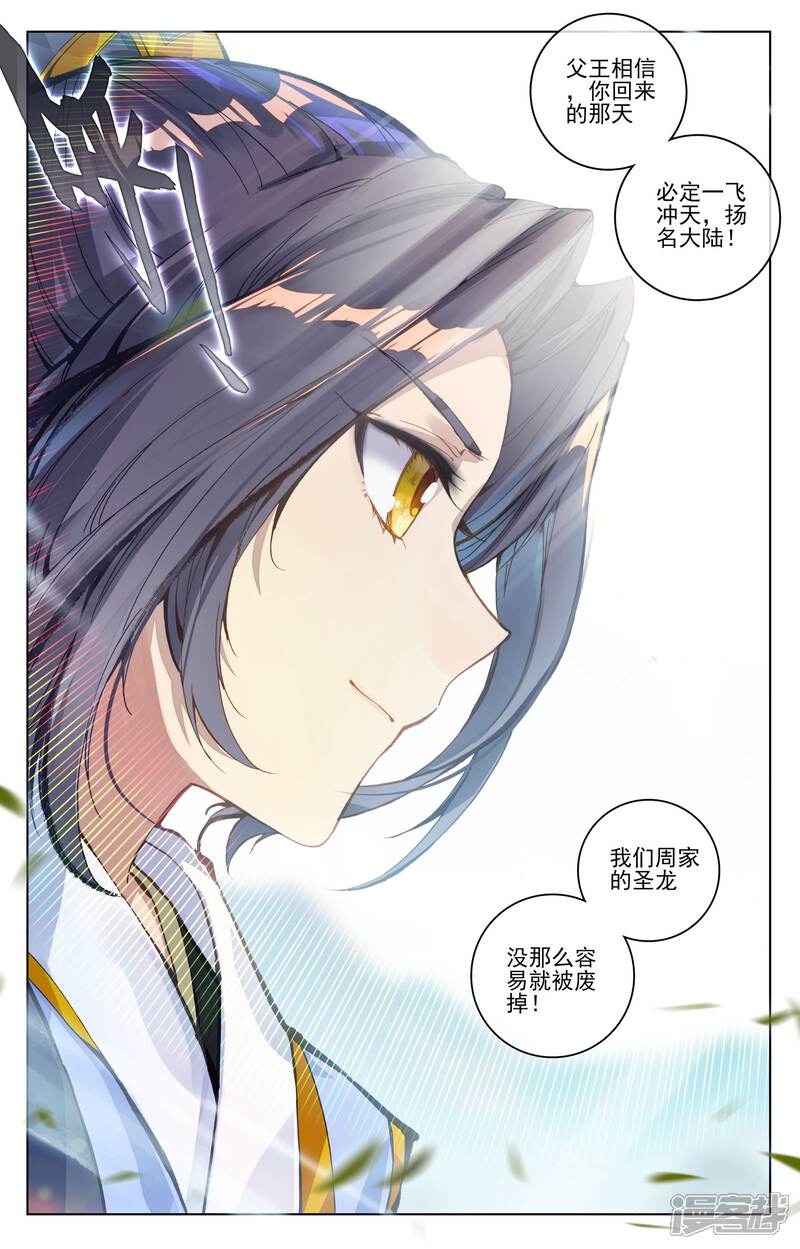 【元尊】漫画-（第77话 圣迹之地（下））章节漫画下拉式图片-5.jpg