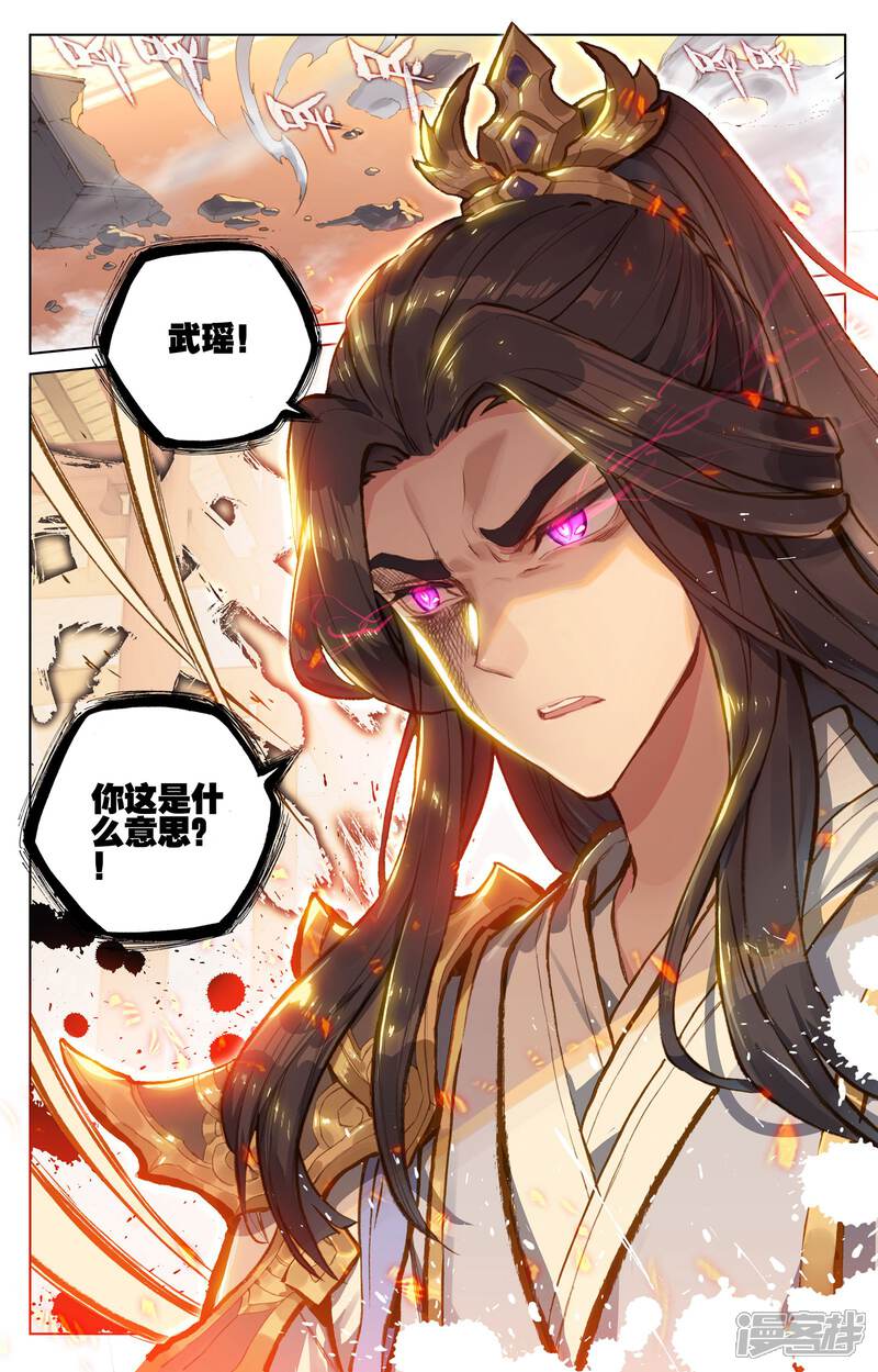 第77话圣迹之地（下）-元尊-未天传媒（第9张）