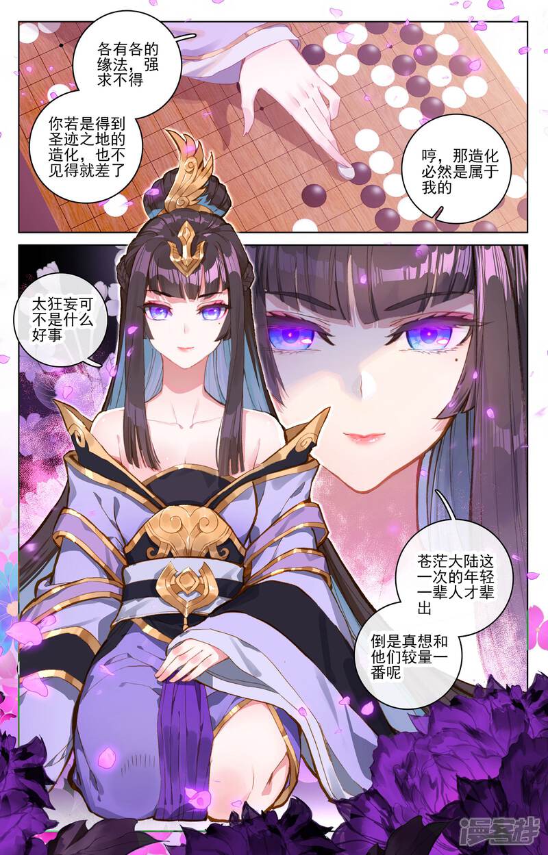 第77话圣迹之地（下）-元尊-未天传媒（第7张）