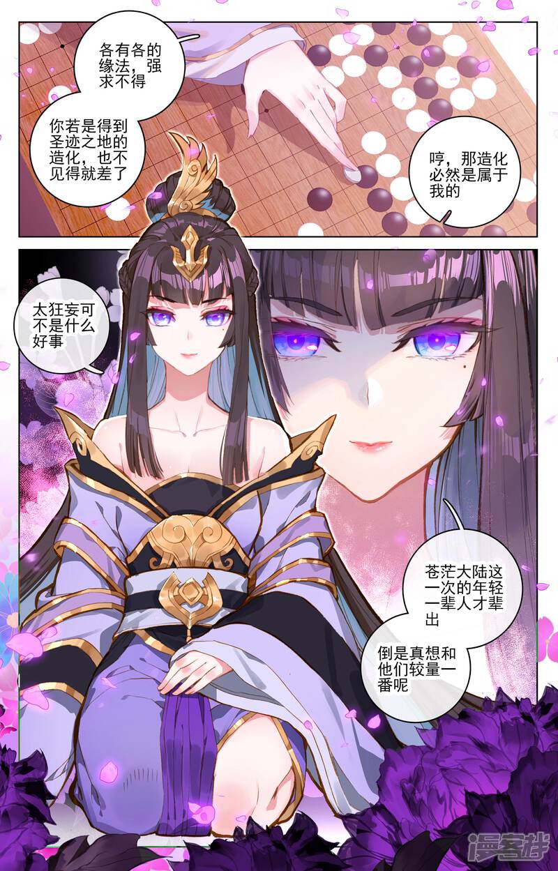 【元尊】漫画-（第77话 圣迹之地（下））章节漫画下拉式图片-7.jpg