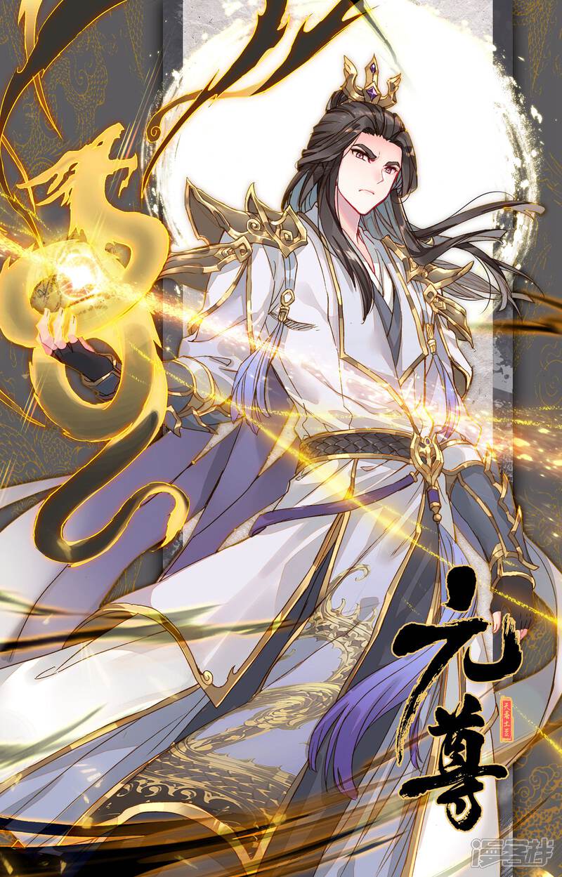 第77话圣迹之地（下）-元尊-未天传媒（第12张）