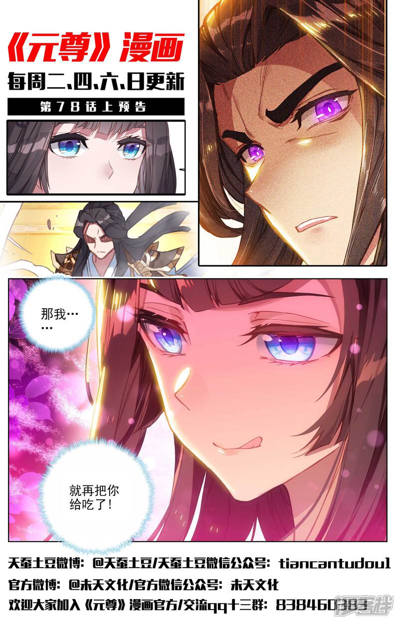 第77话圣迹之地（下）-元尊-未天传媒（第13张）