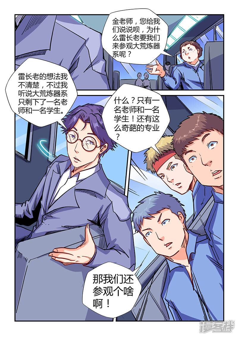 【修真四万年】漫画-（第141话）章节漫画下拉式图片-2.jpg