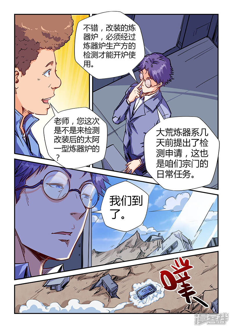 【修真四万年】漫画-（第141话）章节漫画下拉式图片-第4张图片