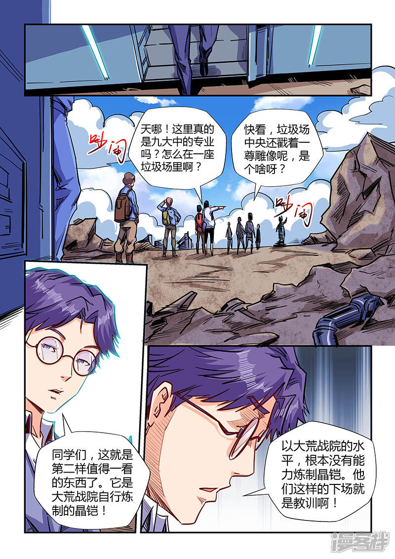 【修真四万年】漫画-（第141话）章节漫画下拉式图片-第5张图片