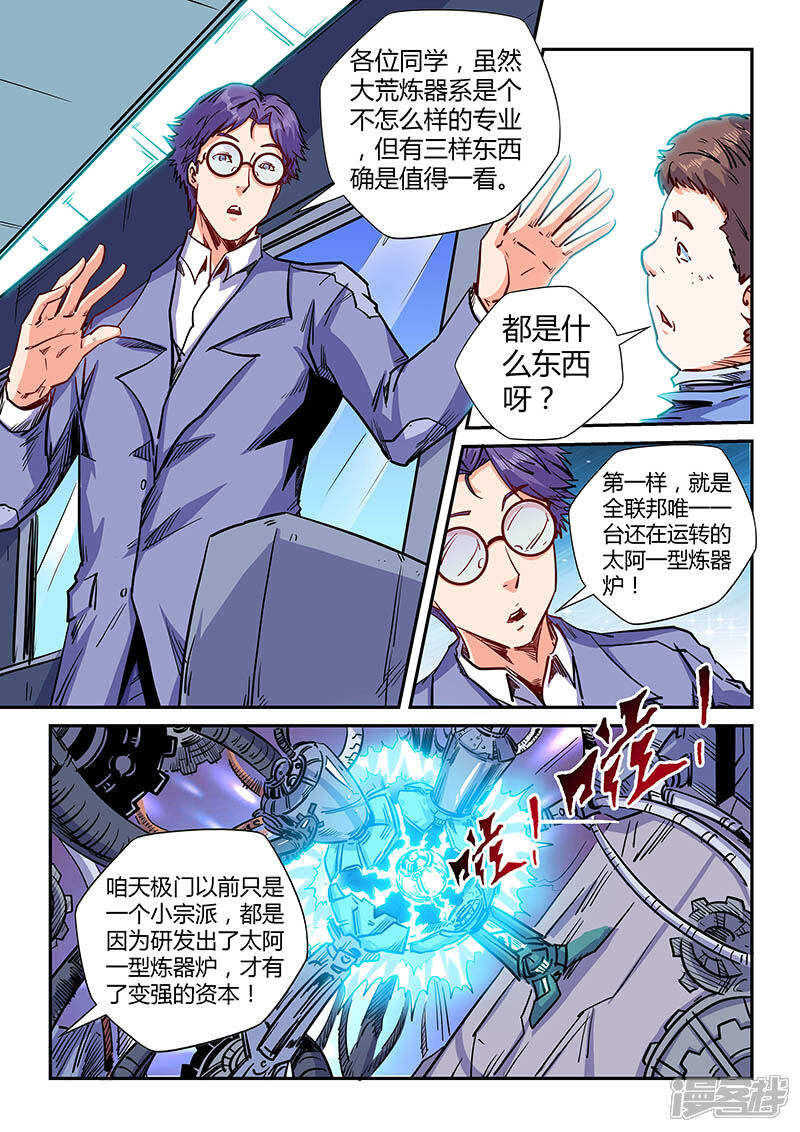 【修真四万年】漫画-（第141话）章节漫画下拉式图片-3.jpg