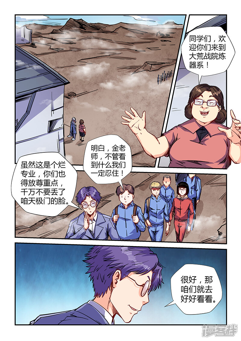 第141话-修真四万年-三福互娱（第7张）