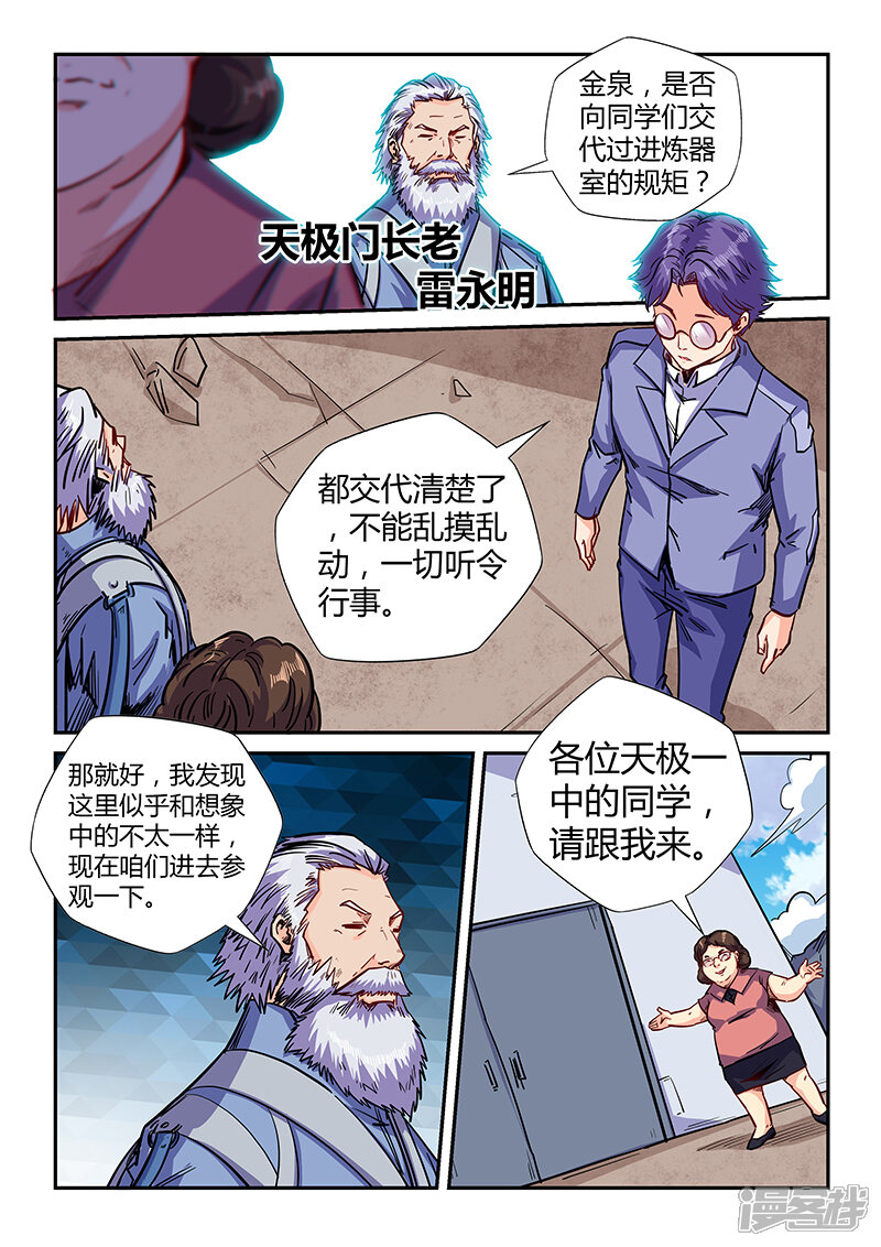 第141话-修真四万年-三福互娱（第8张）