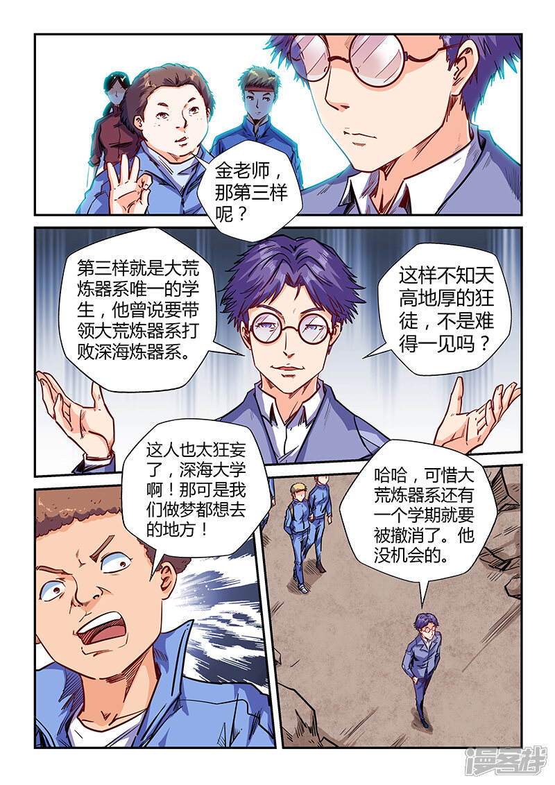 【修真四万年】漫画-（第141话）章节漫画下拉式图片-第6张图片