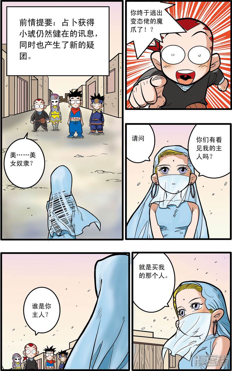 【神精榜】漫画-（第68话）章节漫画下拉式图片-2.jpg