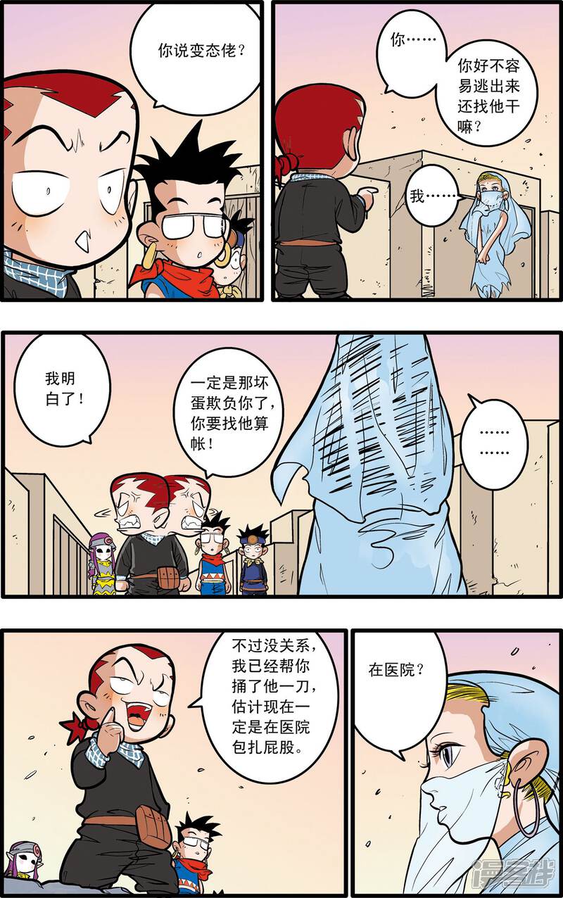 【神精榜】漫画-（第68话）章节漫画下拉式图片-3.jpg