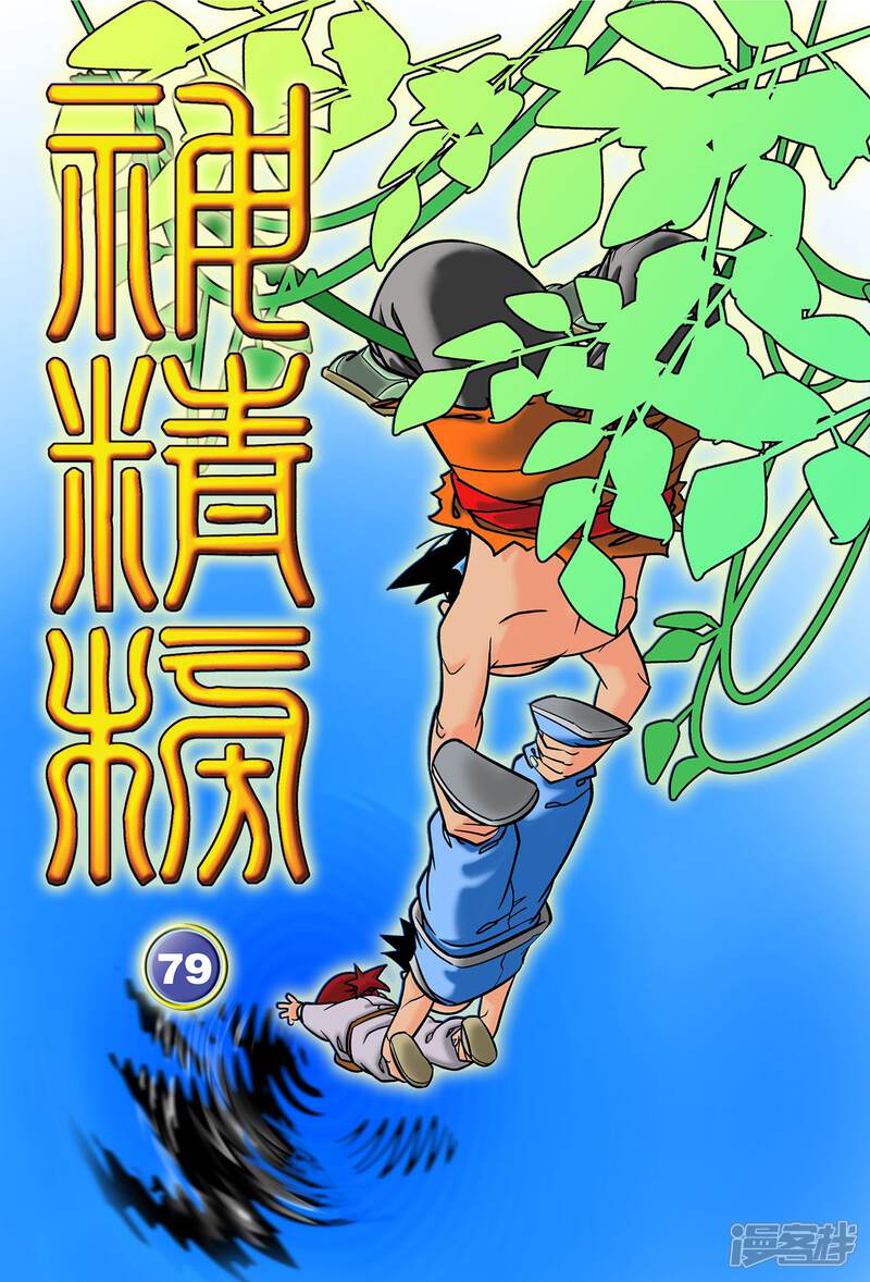 【神精榜】漫画-（第79话）章节漫画下拉式图片-1.jpg
