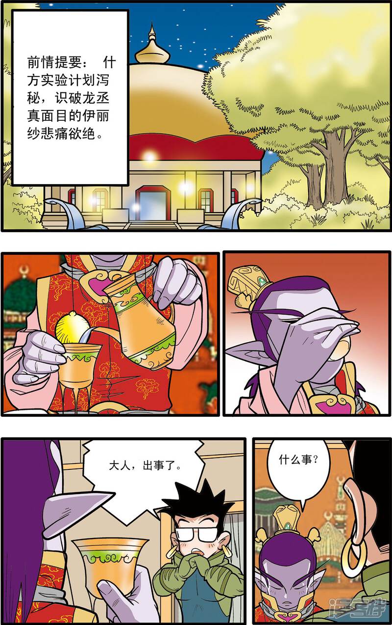 【神精榜】漫画-（第79话）章节漫画下拉式图片-2.jpg