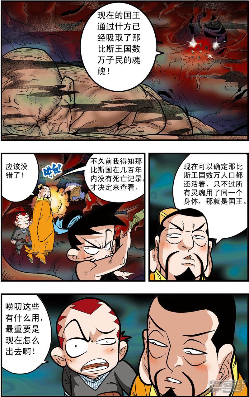 【神精榜】漫画-（第92话 困境）章节漫画下拉式图片-16.jpg