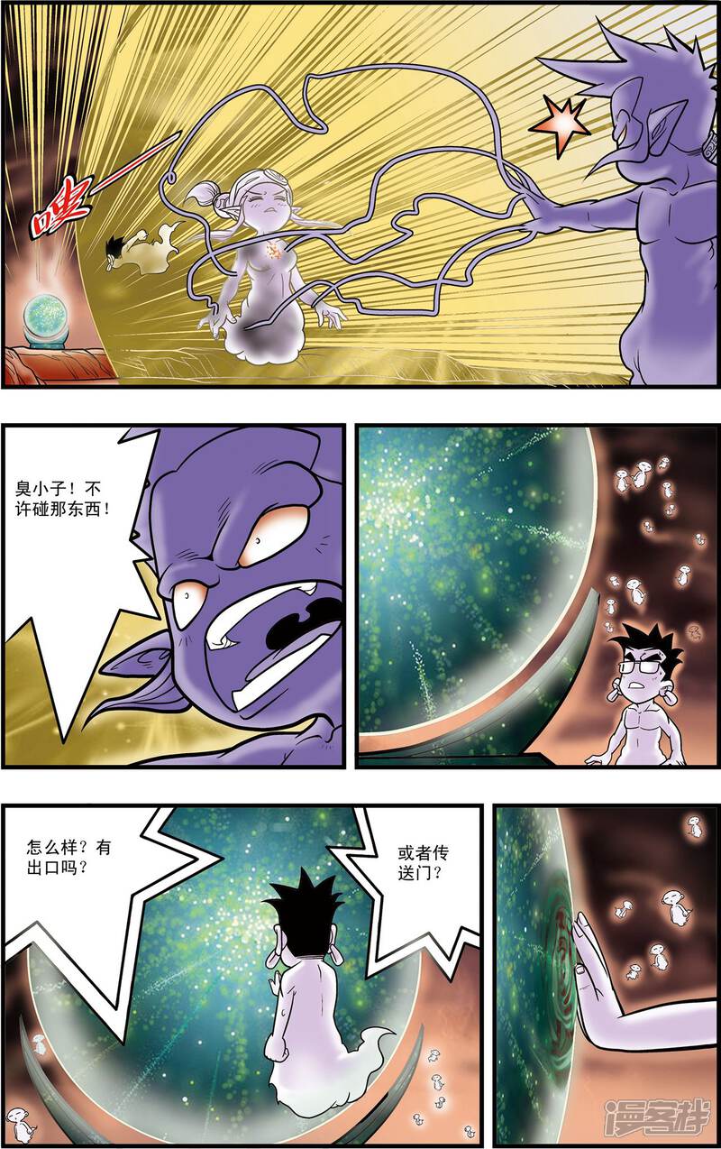 神精榜漫画 第95话 梦步萍的抉择 - 漫客栈