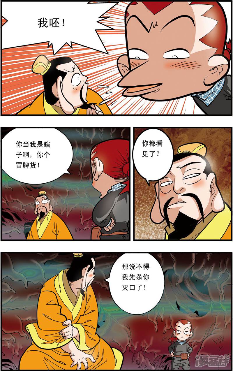 【神精榜】漫画-（第97话 魇祖VS小器）章节漫画下拉式图片-8.jpg