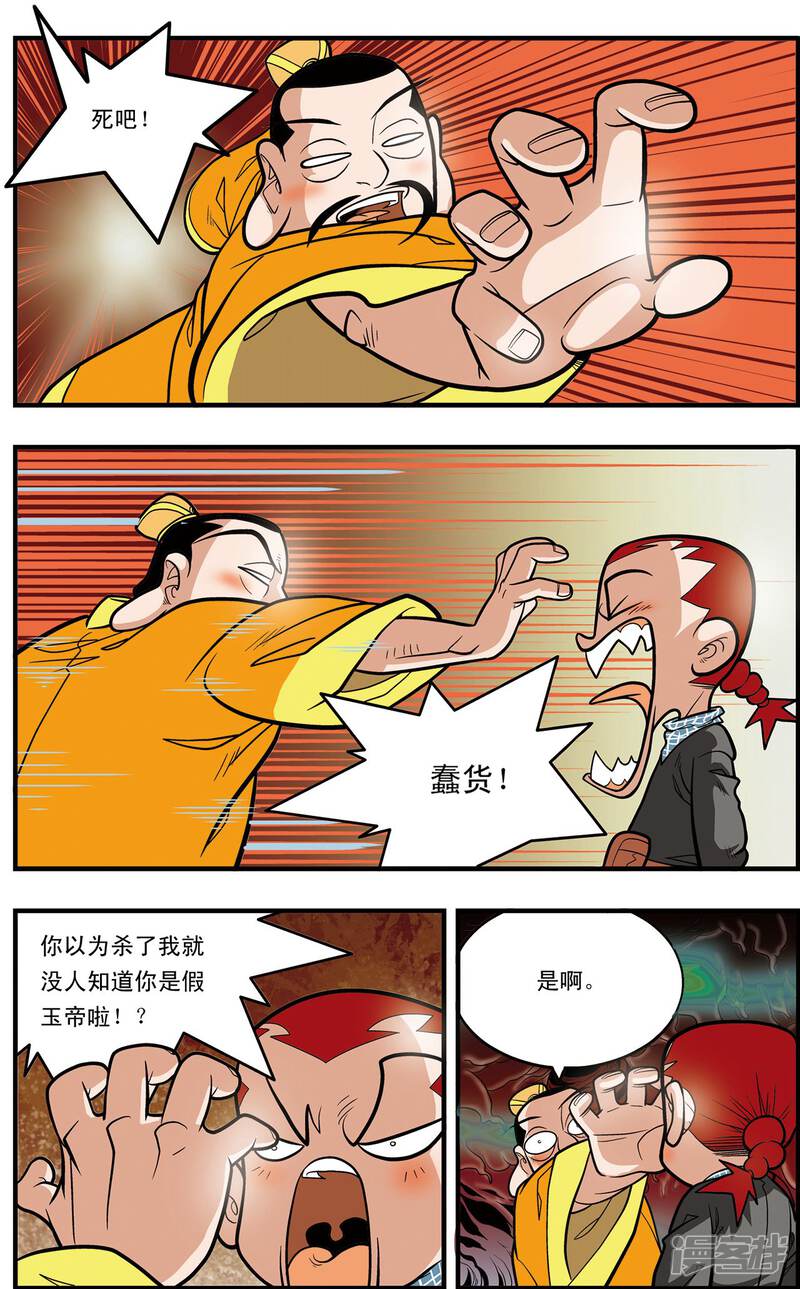【神精榜】漫画-（第97话 魇祖VS小器）章节漫画下拉式图片-9.jpg