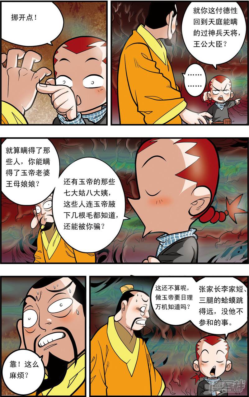 【神精榜】漫画-（第97话 魇祖VS小器）章节漫画下拉式图片-10.jpg