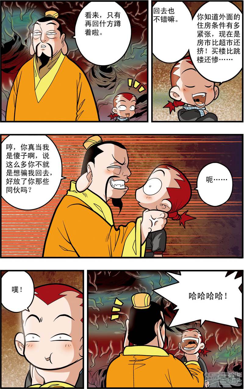 【神精榜】漫画-（第97话 魇祖VS小器）章节漫画下拉式图片-14.jpg