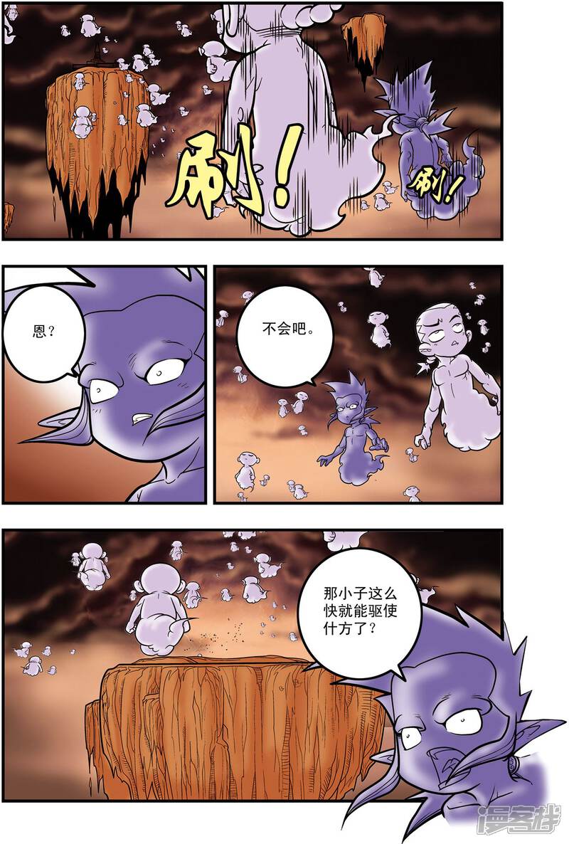 【神精榜】漫画-（第97话 魇祖VS小器）章节漫画下拉式图片-20.jpg
