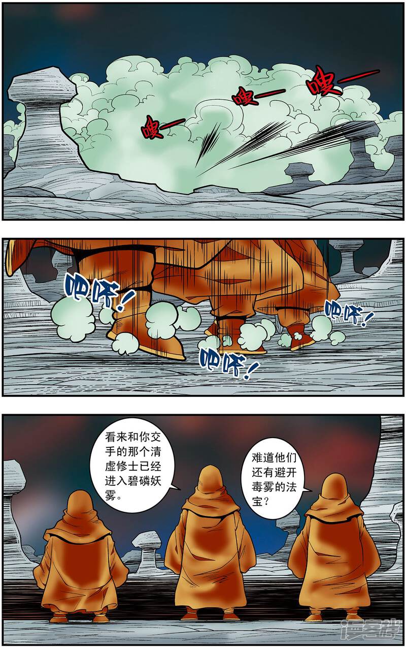 【神精榜】漫画-（第130话 牧兰王子）章节漫画下拉式图片-2.jpg