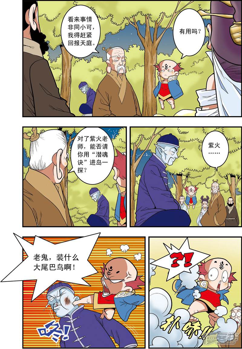 【神精榜】漫画-（第129话 清虚对清虚）章节漫画下拉式图片-10.jpg