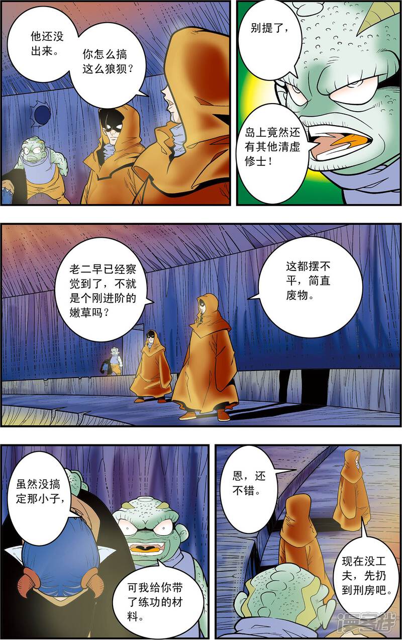 【神精榜】漫画-（第129话 清虚对清虚）章节漫画下拉式图片-13.jpg