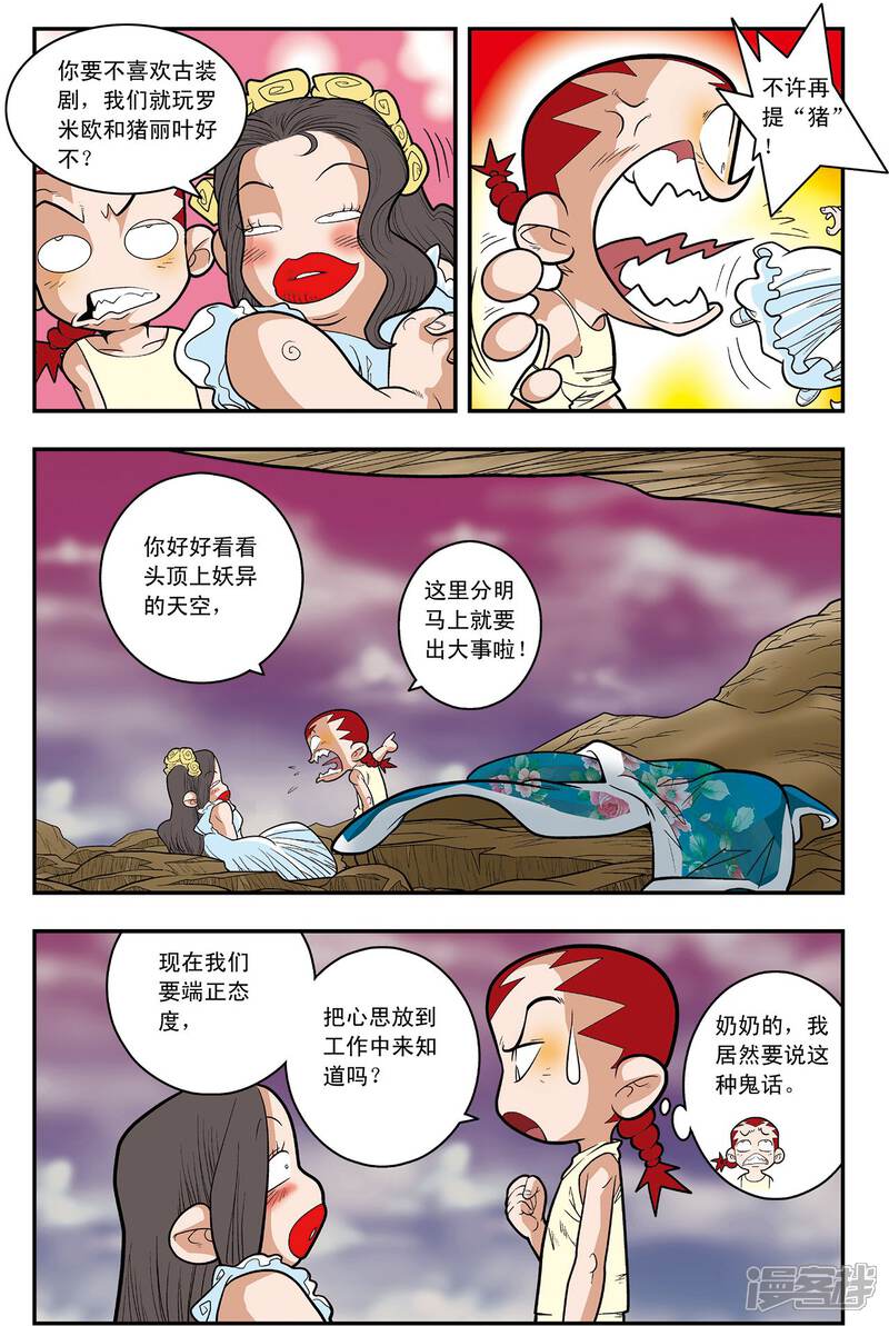【神精榜】漫画-（第130话 牧兰王子）章节漫画下拉式图片-7.jpg