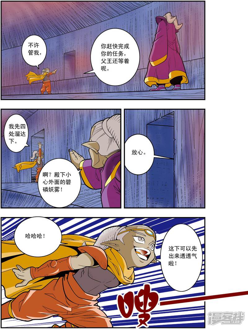 【神精榜】漫画-（第129话 清虚对清虚）章节漫画下拉式图片-20.jpg
