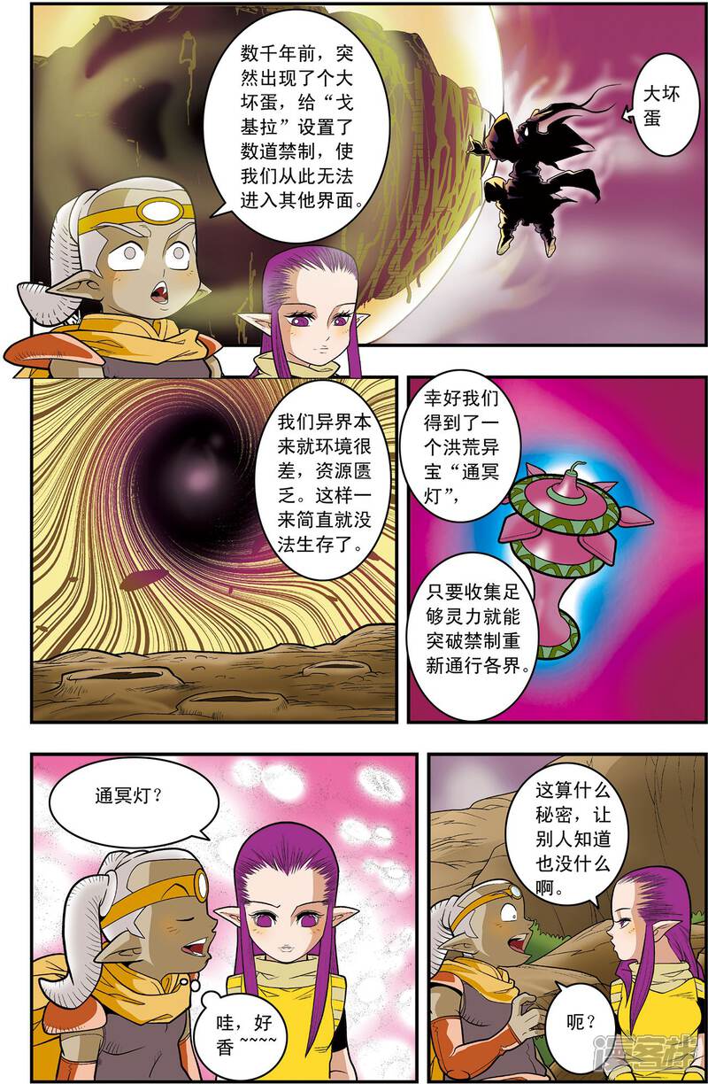 【神精榜】漫画-（第130话 牧兰王子）章节漫画下拉式图片-17.jpg