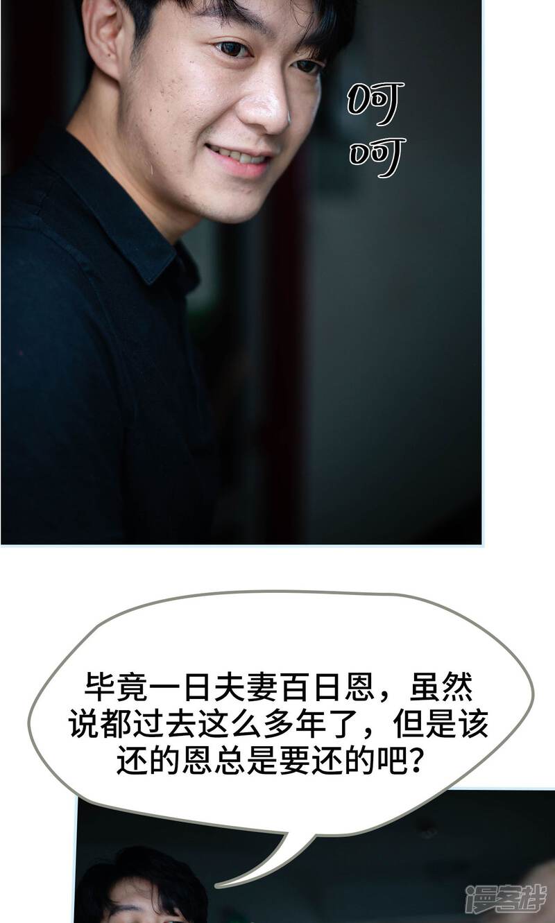 一日为夫漫画 第1话 - 漫客栈