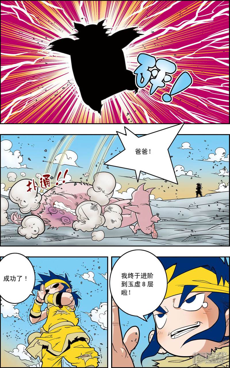 【神精榜】漫画-（第139话 牧兰族）章节漫画下拉式图片-2.jpg