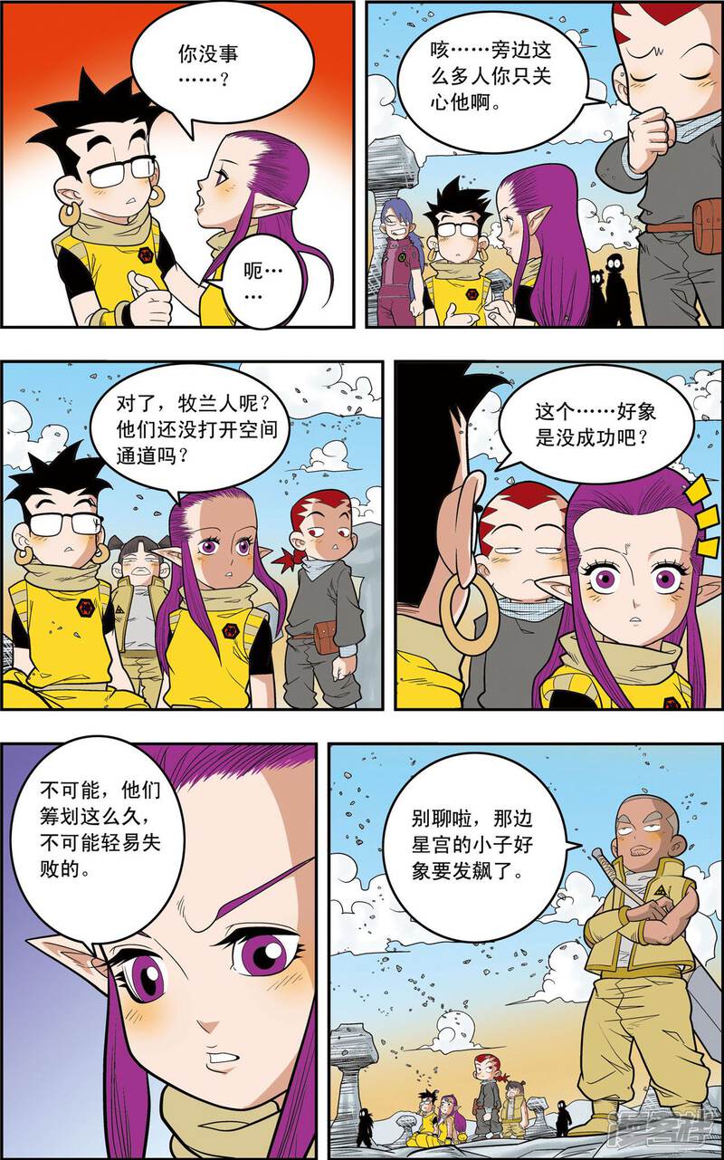 【神精榜】漫画-（第139话 牧兰族）章节漫画下拉式图片-5.jpg