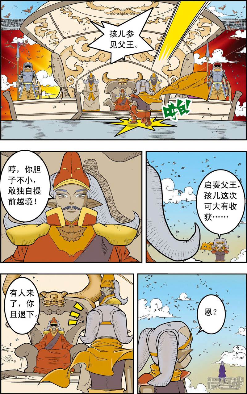 【神精榜】漫画-（第139话 牧兰族）章节漫画下拉式图片-17.jpg