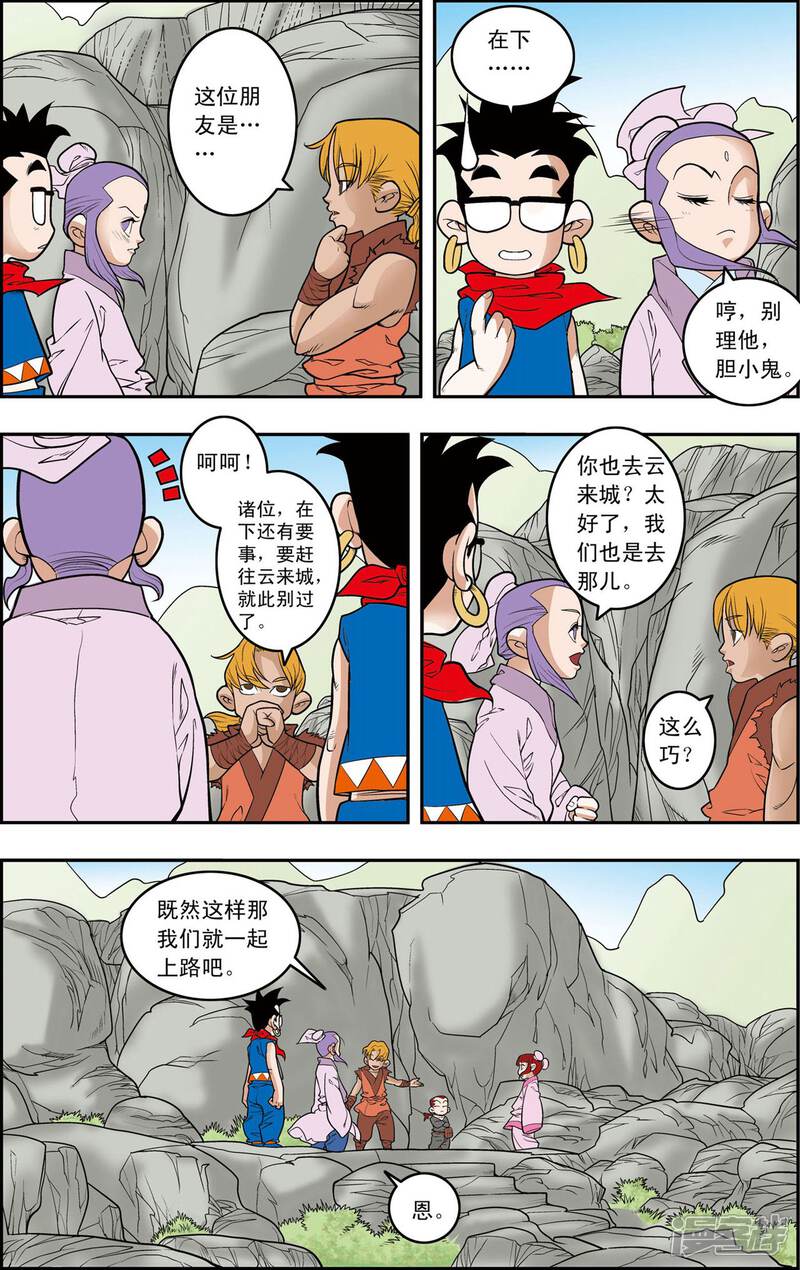 【神精榜】漫画-（第149话 路见不平）章节漫画下拉式图片-15.jpg